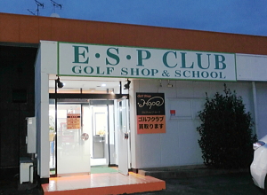 ESPクラブ